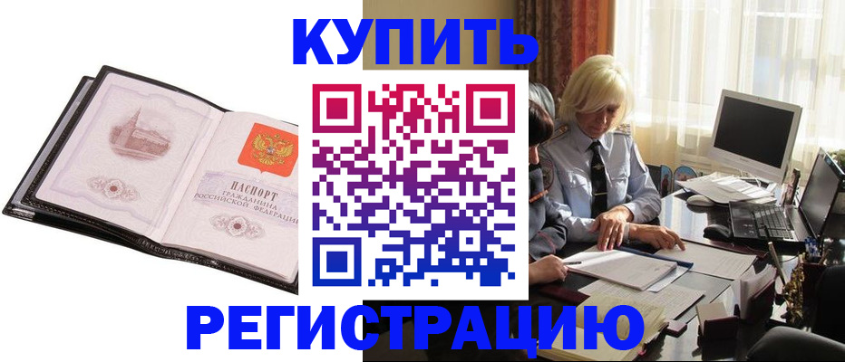 прописка для работы в Вуктыле